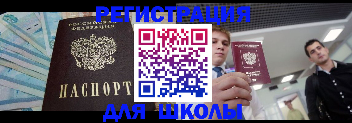 прописка ребенка в Узловой